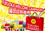 Fukuoka Welcome Campaign